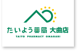 たいよう薬局 大曲店