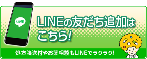 LINEの友だち追加はこちら!